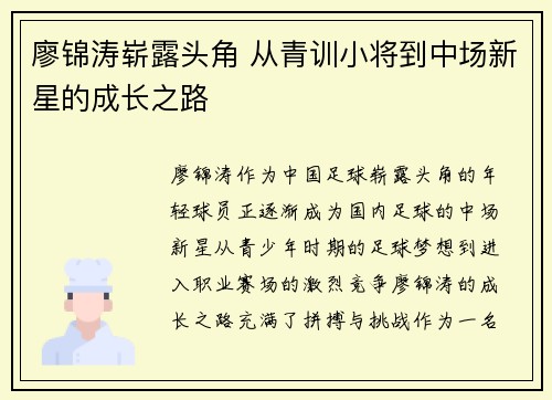 廖锦涛崭露头角 从青训小将到中场新星的成长之路