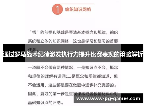 通过罗马战术纪律激发执行力提升比赛表现的策略解析